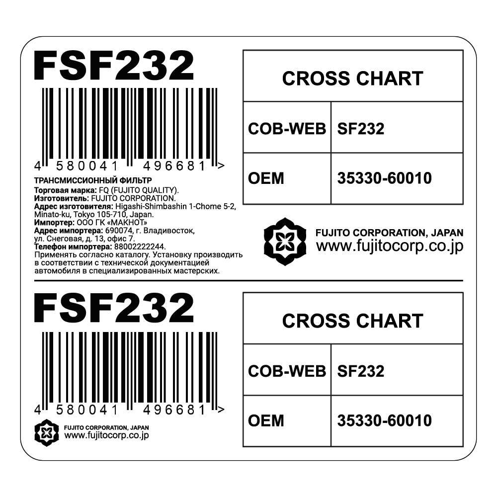 Трансмиссионный фильтр FQ FSF232